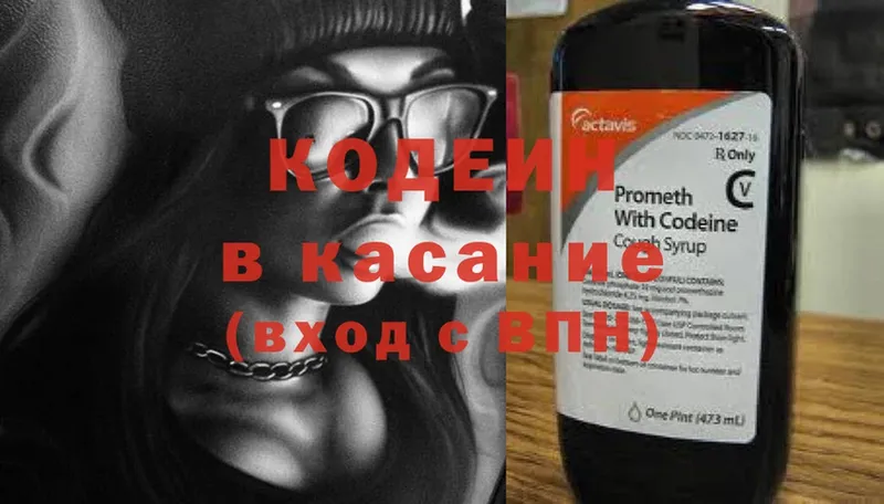 Кодеин напиток Lean (лин)  Кинешма 